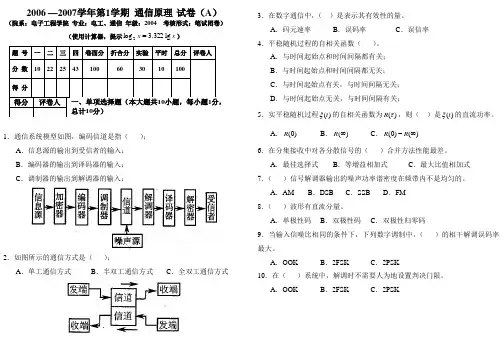 通信原理 期末试题及答案