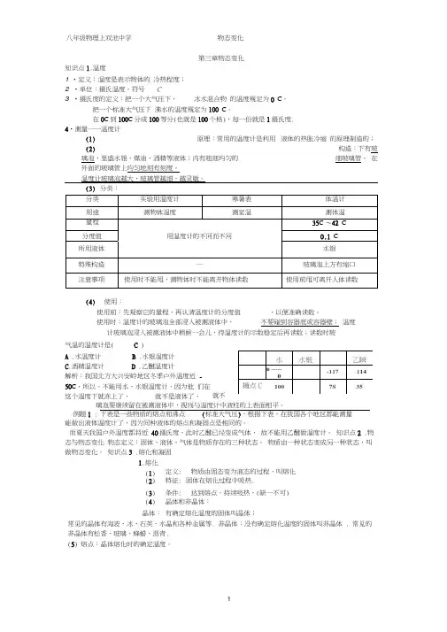 八年级物理上第三章物态变化总结,推荐文档