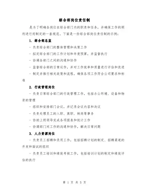 综合部岗位责任制（3篇）
