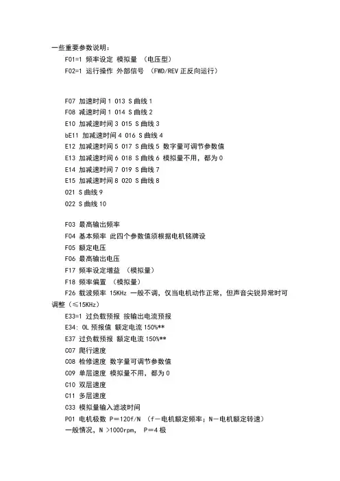 富士变频器参数设置