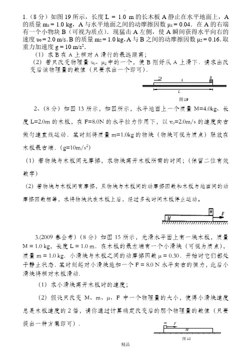 高考物理板块模型典型例题+答案