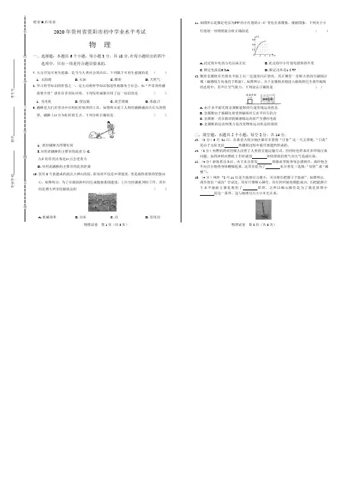 2020年贵州省贵阳中考物理试卷附答案解析版