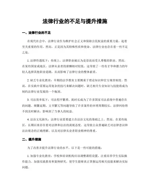 法律行业的不足与提升措施