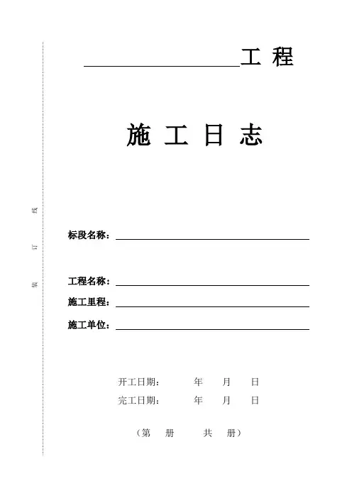 施工日志