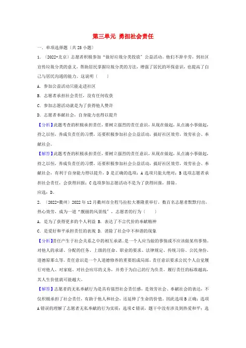 2022年中考道德与法治真题分类汇编八上第三单元勇担社会责任20220806131