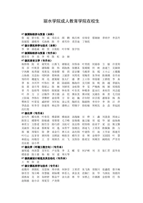 丽水学院成人教育学院在校生