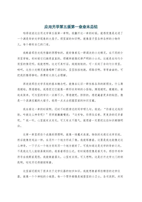 应用光学第五版第一章章末总结