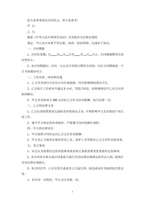 保洁合同(共5篇最新)