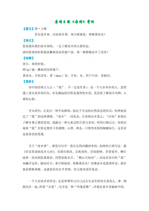 唐诗王维《杂诗》赏析