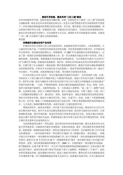 苏州“三区三城”建设