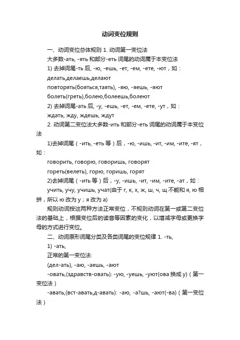动词变位规则