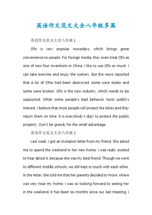 英语作文范文大全八年级多篇