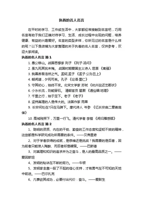 执着的名人名言