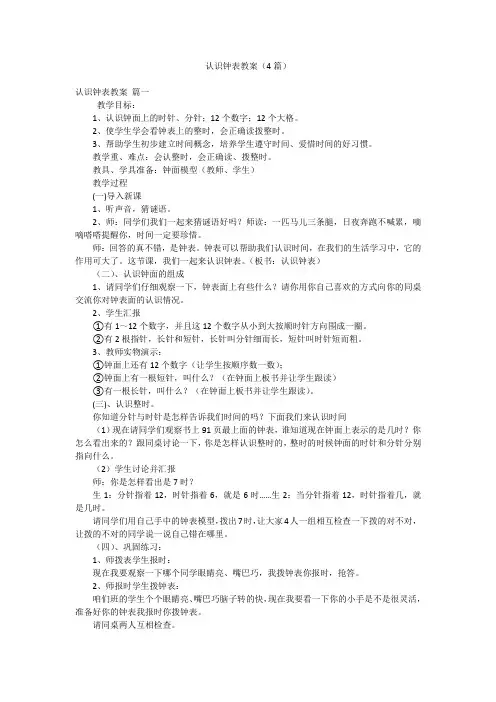 认识钟表教案(4篇)