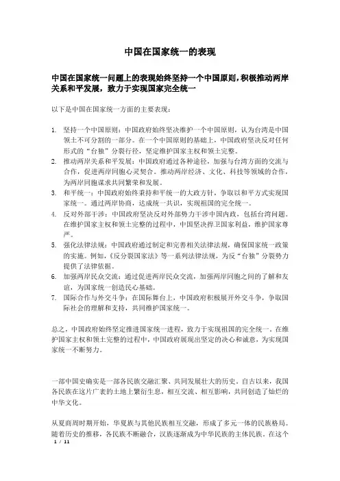 中国在国家统一的表现