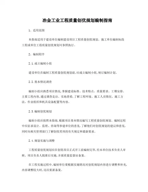 工业工程质量创优规划编制指南
