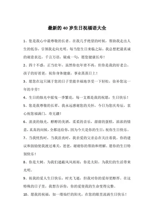 最新的40岁生日祝福语大全