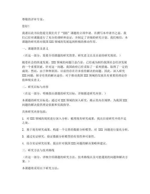 课题立项申请书定稿模板
