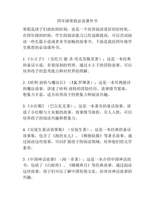 四年级寒假必读课外书