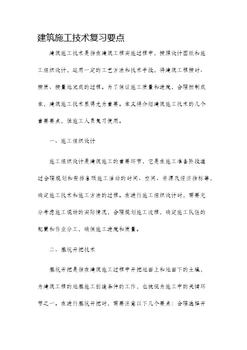 建筑施工技术复习要点