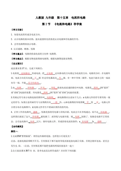 专题15.2 电流和电路(导学案)(解析版)