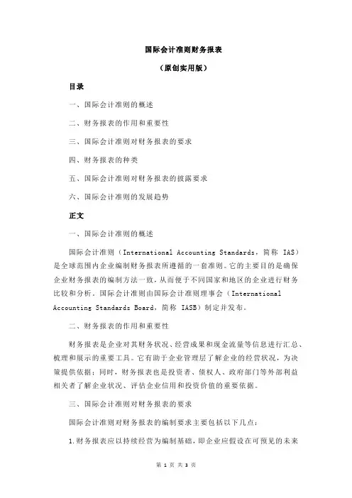 国际会计准则财务报表
