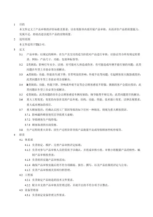 产品审核评定控制程序
