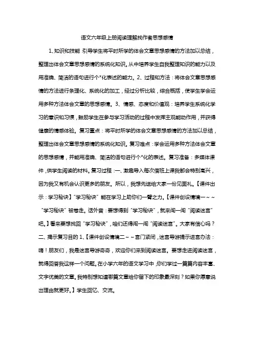 语文六年级上册阅读理解找作者思想感情