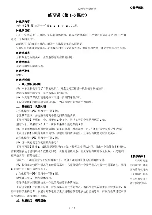 2024(新插图)人教版三年级数学上册练习课(第1-3课时)[001]