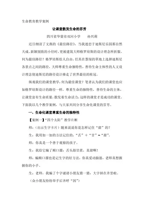 生命教育教学案例