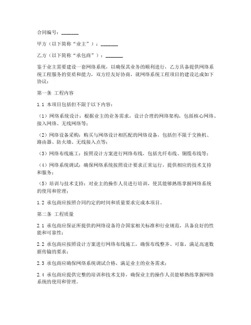 网络系统工程项目合同范本