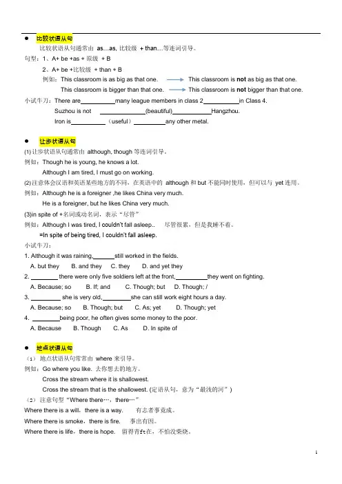 比较、让步、地点状语从句讲解和练习(答案)(可编辑修改word版)