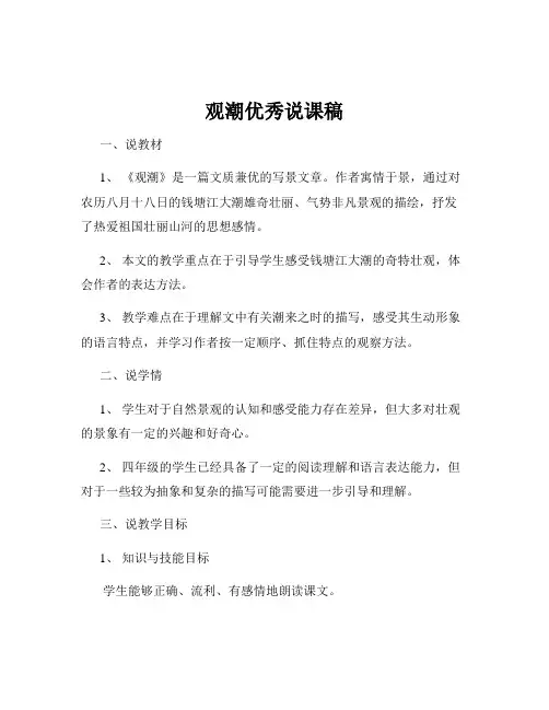 观潮优秀说课稿