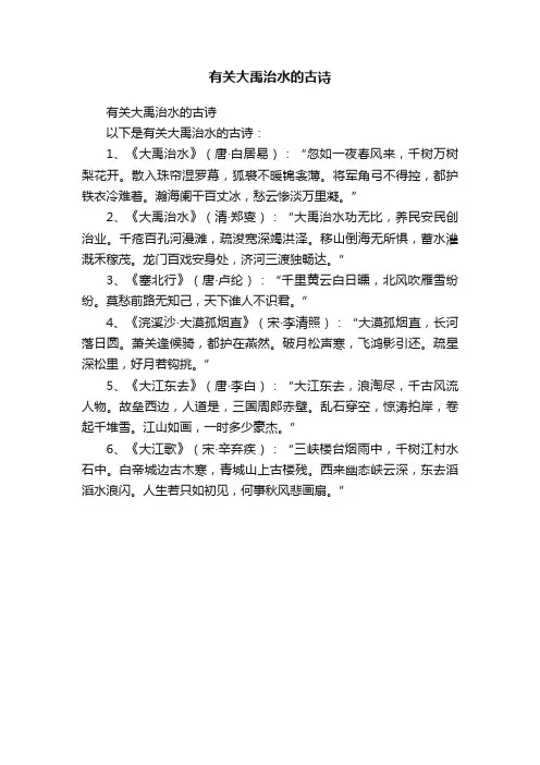 有关大禹治水的古诗