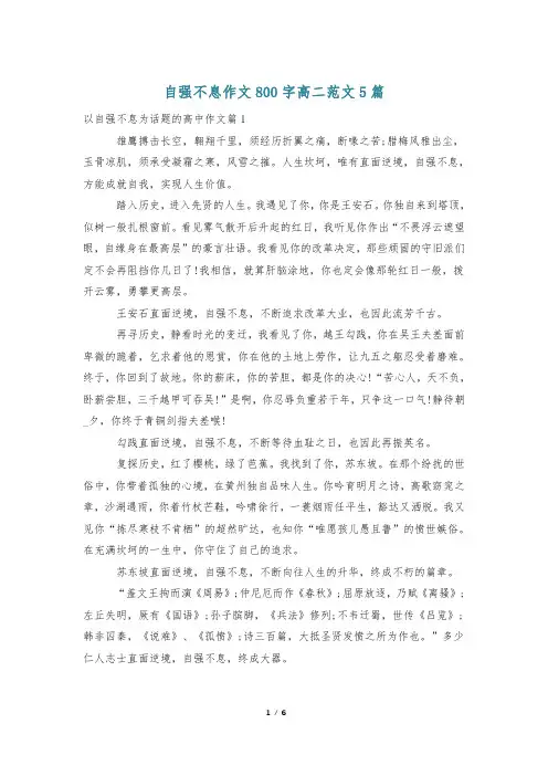 自强不息作文800字高二范文5篇