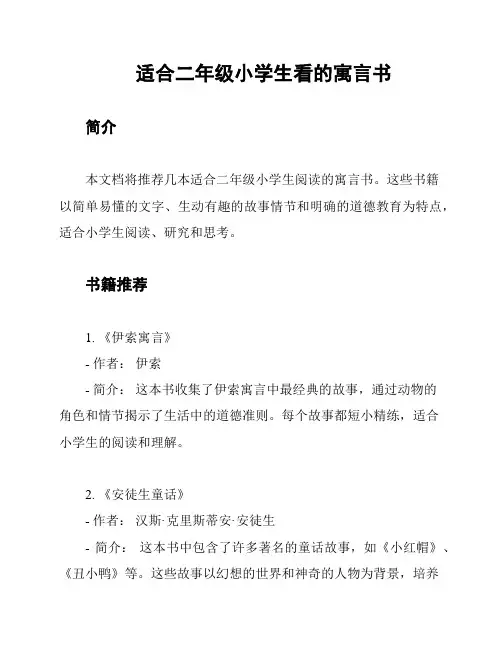 适合二年级小学生看的寓言书