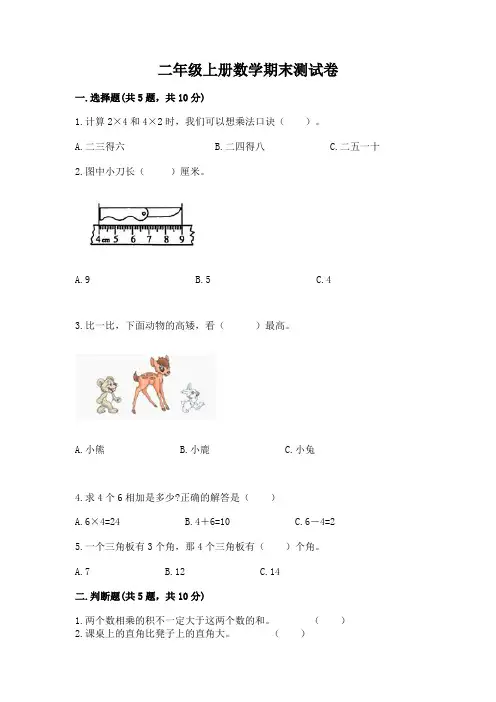 二年级上册数学期末测试卷含答案【完整版】