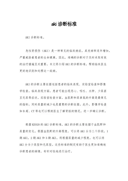aki诊断标准