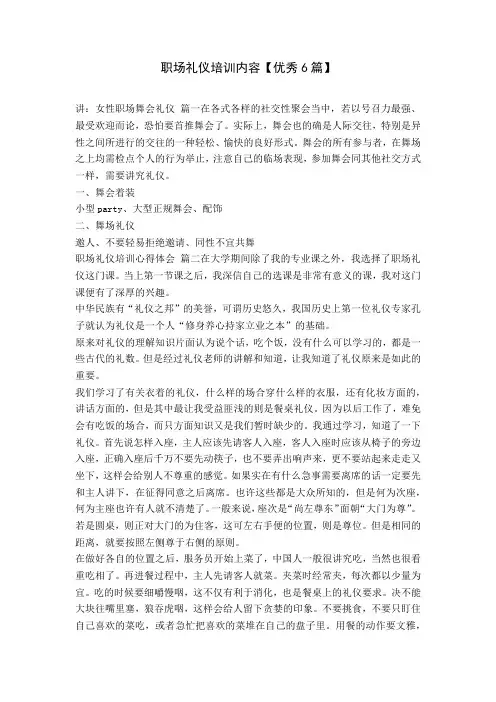 职场礼仪培训内容【优秀6篇】
