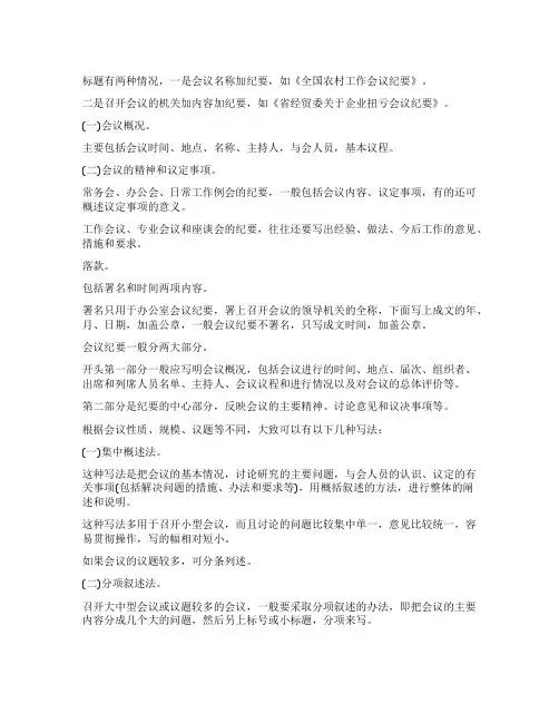会议记录怎么写范文(热门5篇)