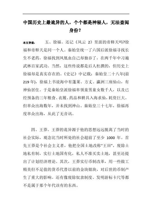 中国历史上最诡异的人,个个都是神秘人,无法查阅身份？