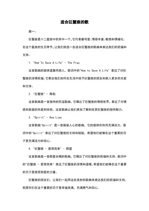 适合巨蟹座的歌