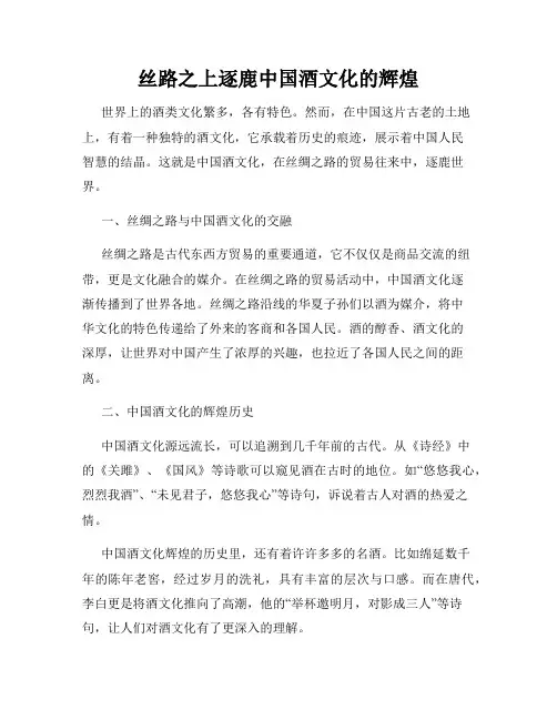 丝路之上逐鹿中国酒文化的辉煌