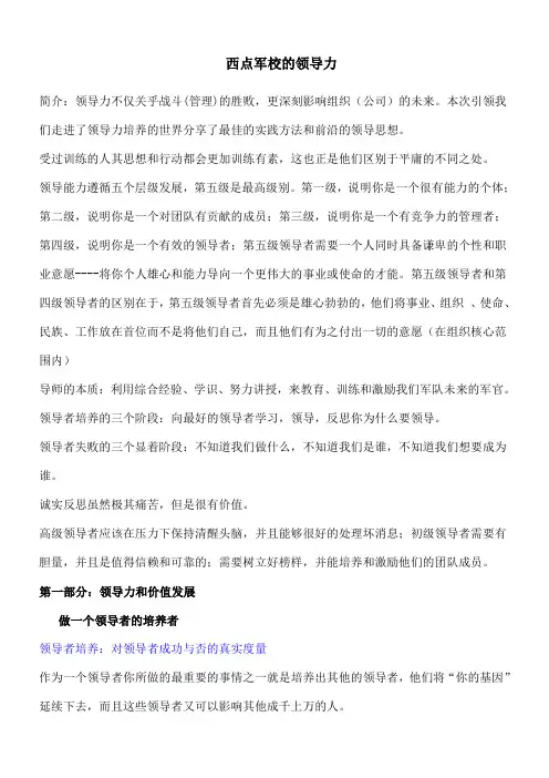 西点军校的领导力