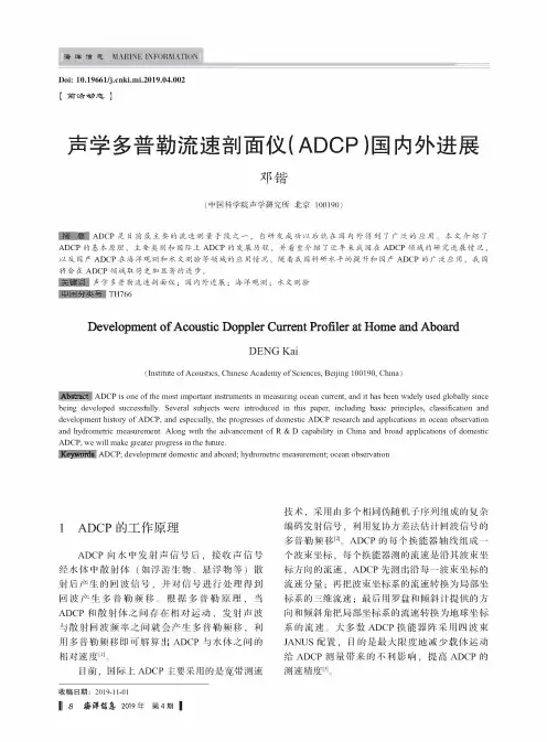 声学多普勒流速剖面仪(adcp)国内外进展