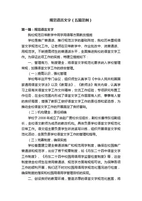 规范语言文字（五篇范例）