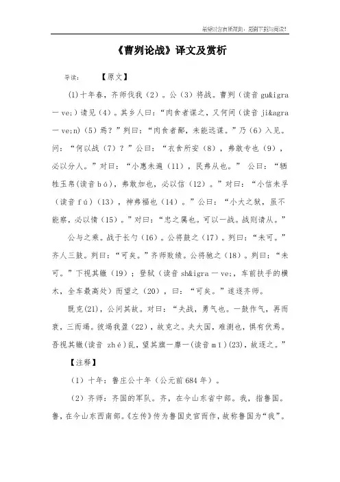 《曹刿论战》译文及赏析