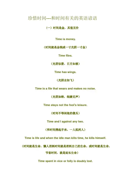 珍惜时间---和时间有关的英语谚语