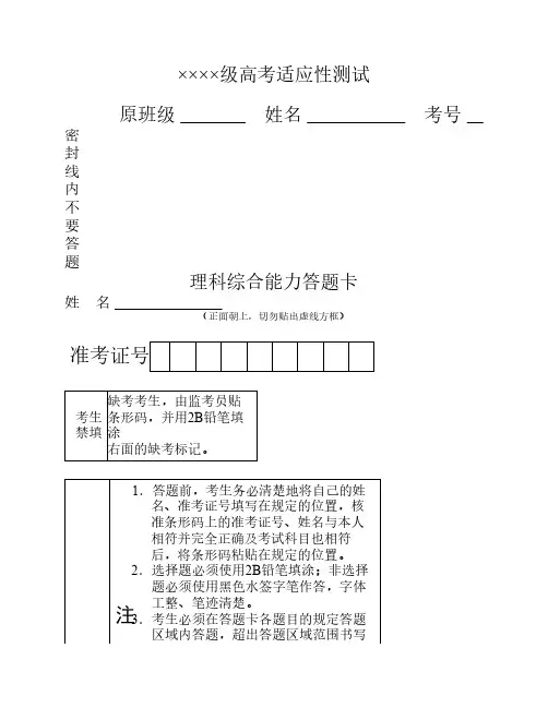 高考理综答题卡模板A3-通用