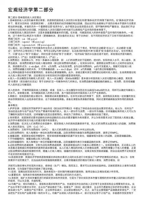 宏观经济学第二部分